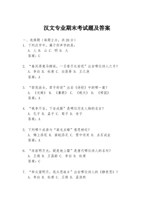 汉文专业期末考试题及答案