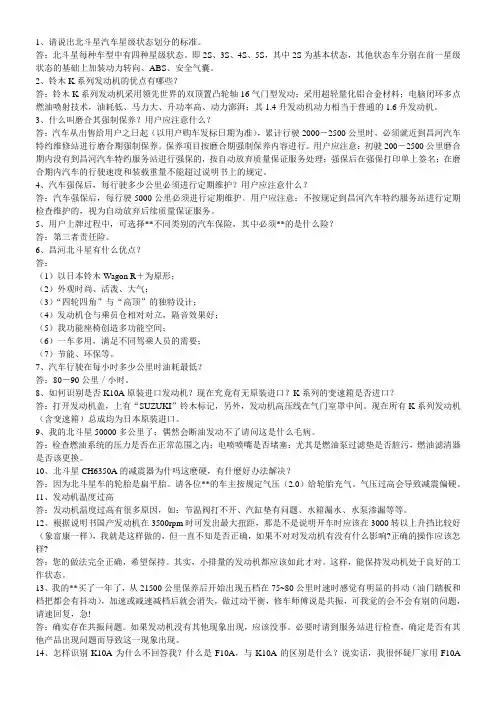 昌河铃木北斗星实用手册