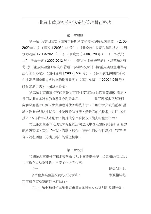 北京重点试验室认定与管理暂行办法