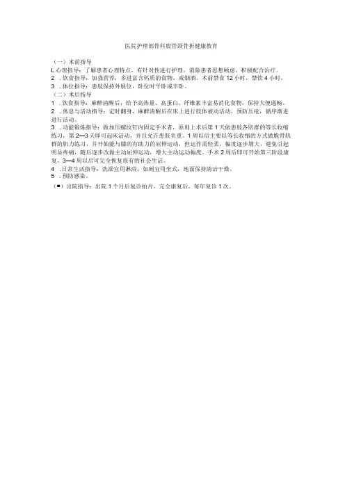 医院护理部骨科股骨颈骨折健康教育