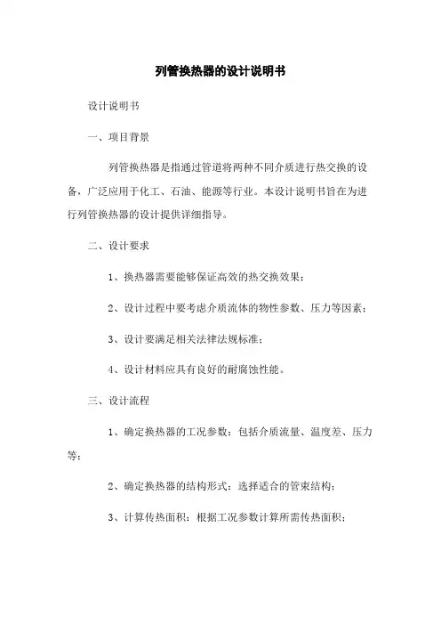 列管换热器的设计说明书