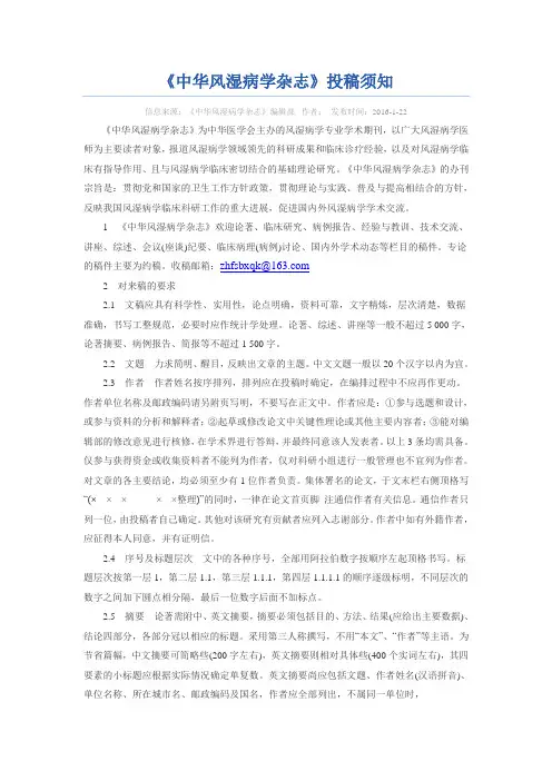 《中华风湿病学杂志》投稿须知
