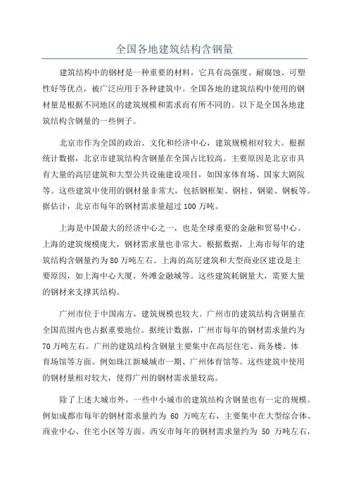 全国各地建筑结构含钢量