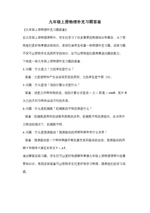 九年级上册物理补充习题答案