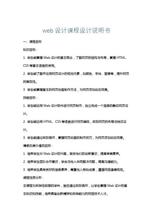 web设计课程设计说明书