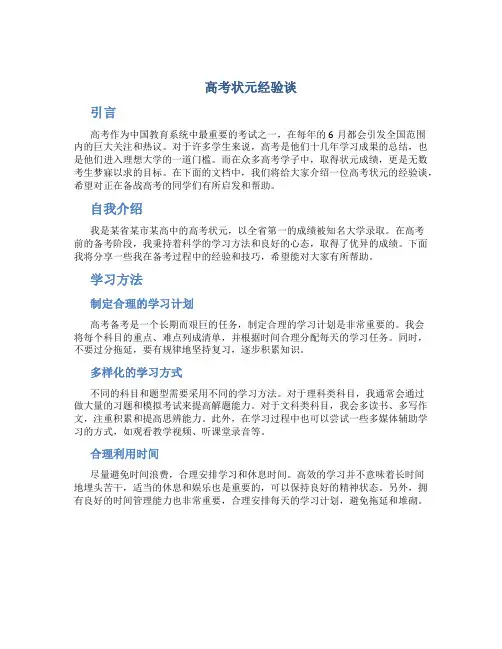高考状元经验谈