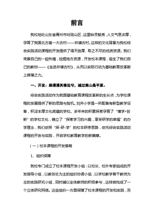 挖掘地方资源,开发校本课程