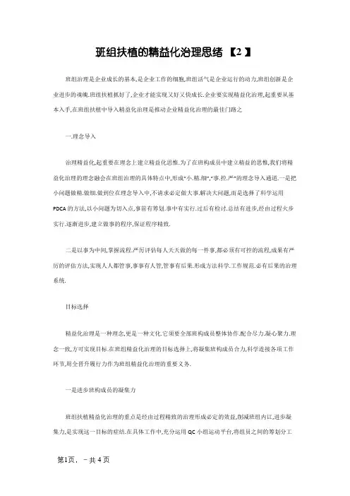 班组建设的精益化管理思路
