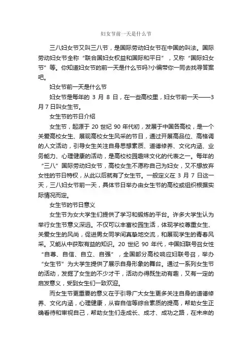 妇女节前一天是什么节_三八妇女节