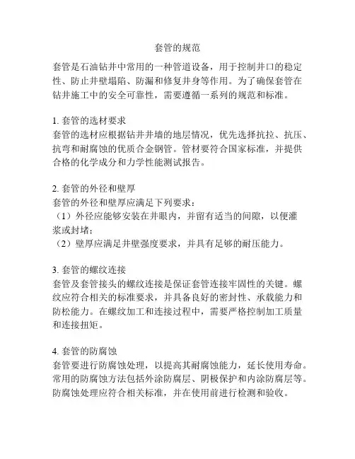 套管的规范