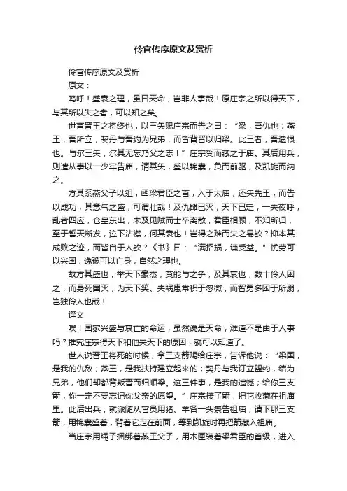 伶官传序原文及赏析