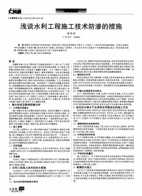 浅谈水利工程施工技术防渗的措施