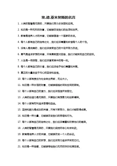 埃.德.亚米契斯的名言