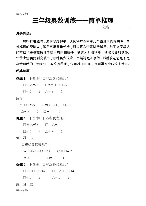 最新三年级奥数—简单推理资料