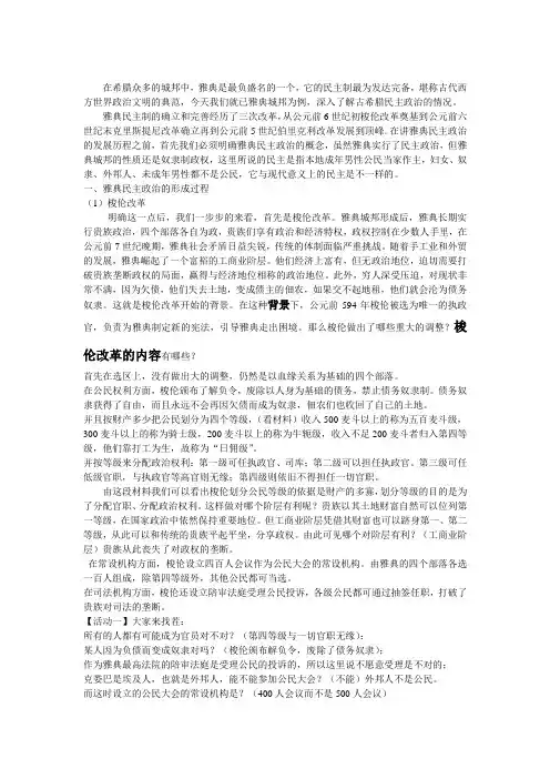 雅典民主制度(整理)
