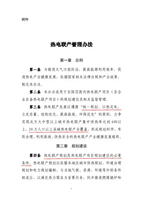 热电联产管理办法-发改能源2016-617号