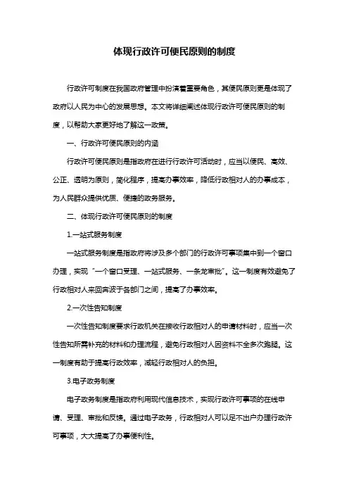 体现行政许可便民原则的制度