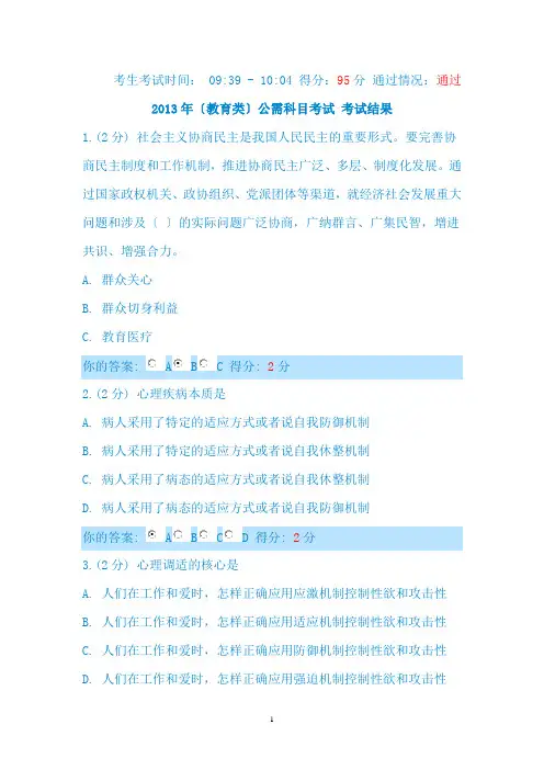 2013年重庆市公需科目考试(教师职业道德与心理健康)试题及答案