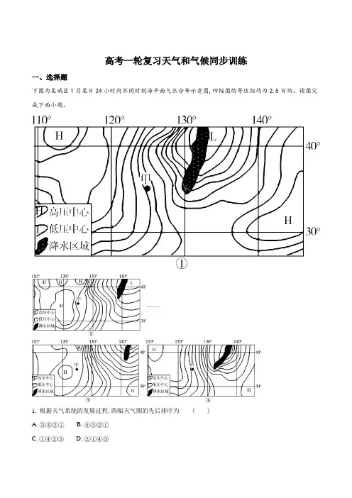 高考一轮复习天气和气候同步训练(解析版)