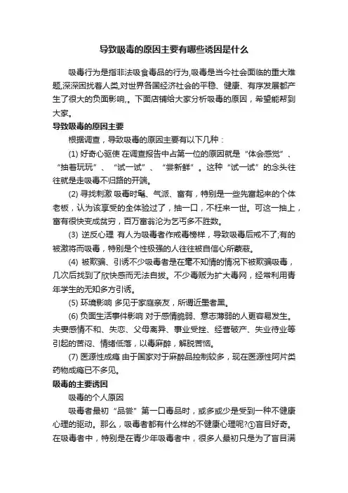 导致吸毒的原因主要有哪些诱因是什么