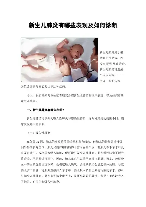 新生儿肺炎有哪些表现及如何诊断