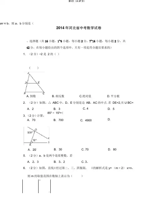 2014年河北省中考数学试卷