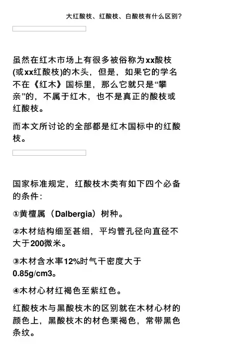 大红酸枝、红酸枝、白酸枝有什么区别？