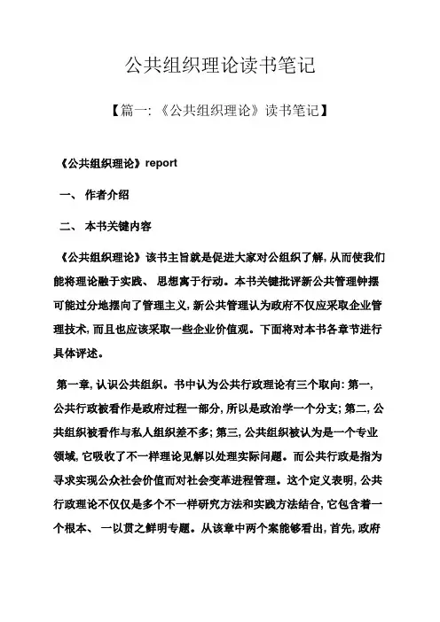 公共组织理论读书笔记