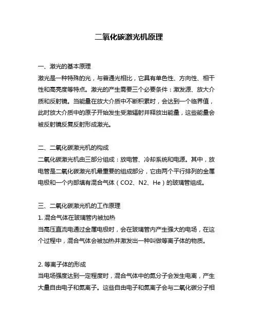 二氧化碳激光机原理