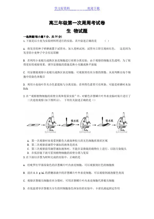 高三生物周考试题答案答题卡