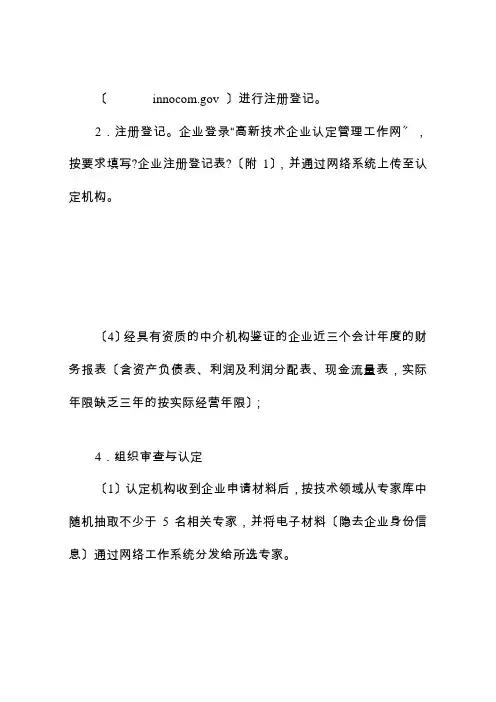 高新技术企业认定管理工作指引