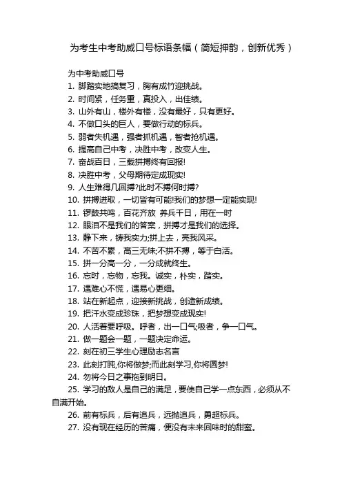 为考生中考助威口号标语条幅(简短押韵,创新优秀)