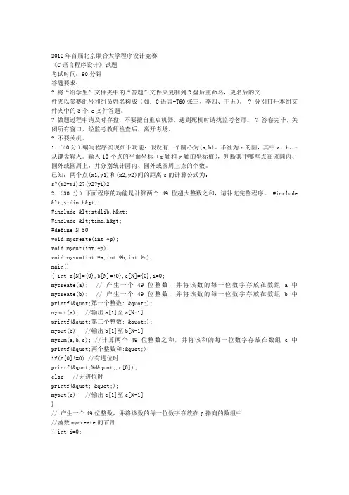 2012年C语言程序设计竞赛题
