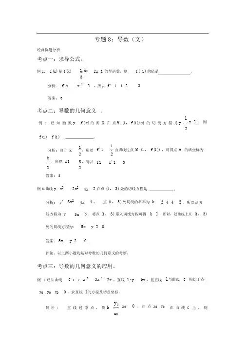 (word完整版)高中文科数学导数练习题