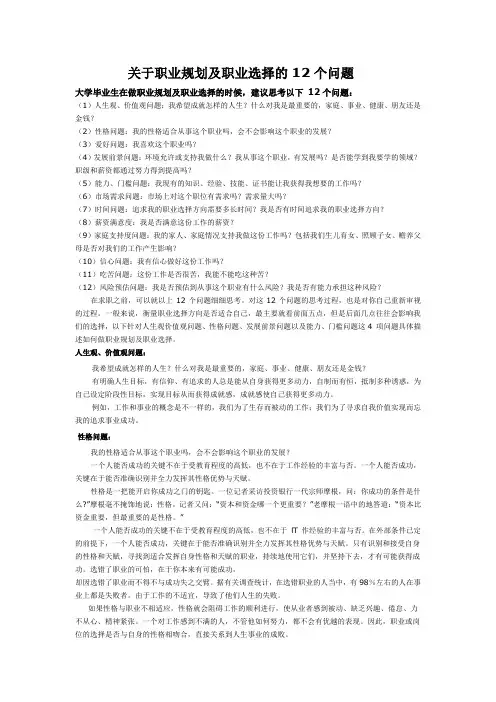 关于职业规划及职业选择的12个问题