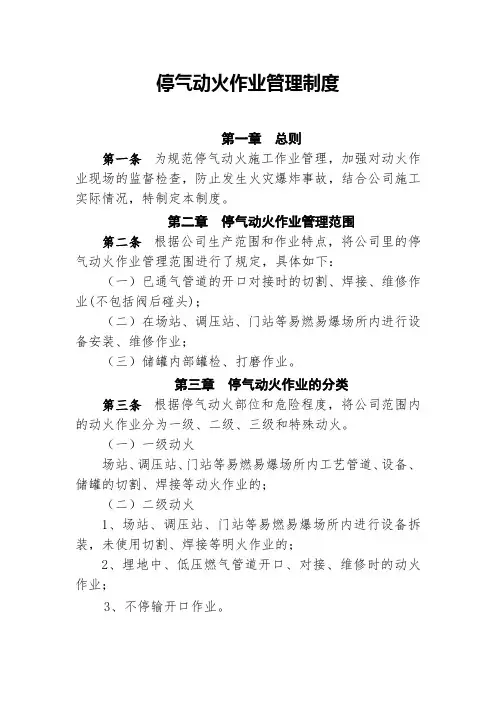 停气动火作业管理制度