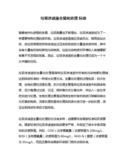 垃圾渗滤液全量化处理 标准