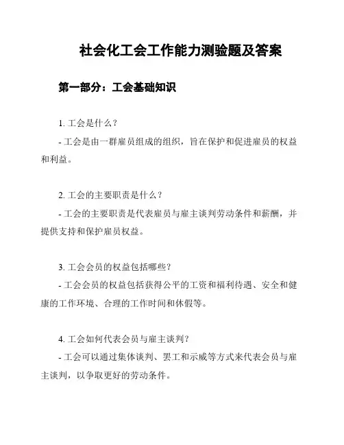 社会化工会工作能力测验题及答案