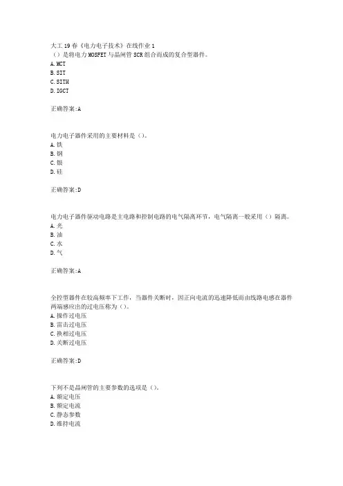 大工19春《电力电子技术》在线作业1【答案】