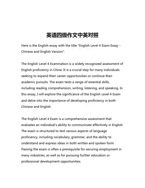英语四级作文中英对照