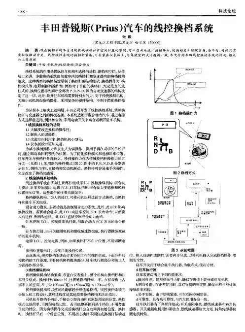 丰田普锐斯(Prius)汽车的线控换档系统