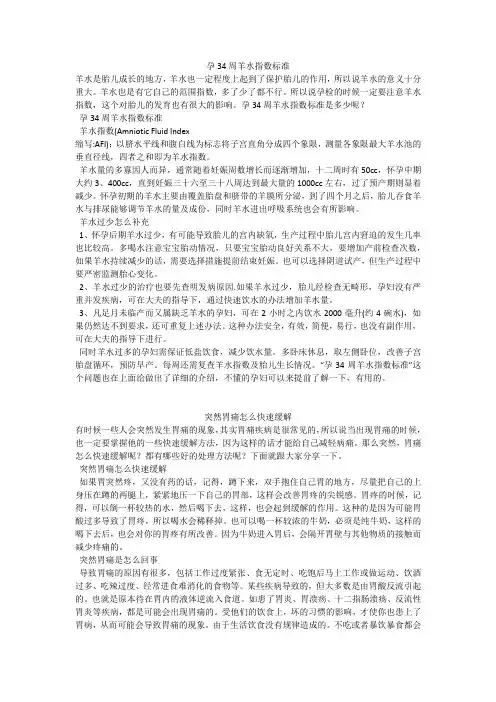 育儿知识：孕34周羊水指数标准
