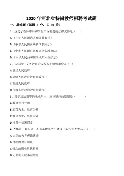 2020年河北省特岗教师招聘考试真题含答案