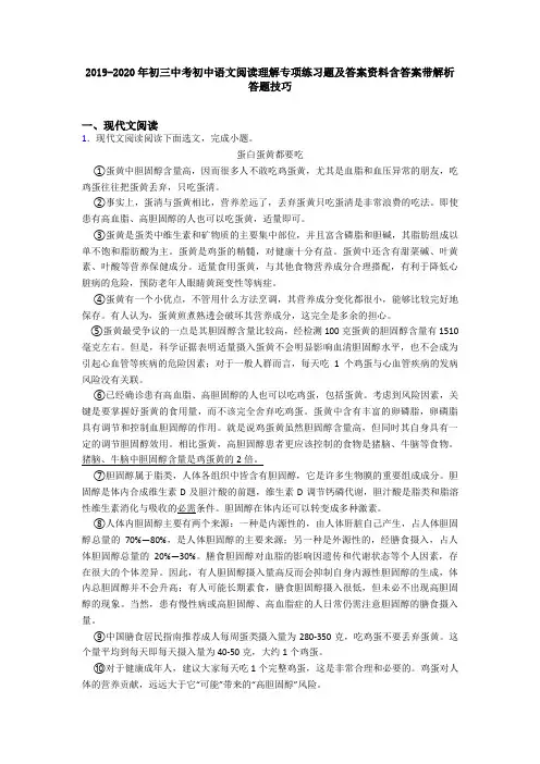 2019-2020年初三中考初中语文阅读理解专项练习题及答案资料含答案带解析答题技巧