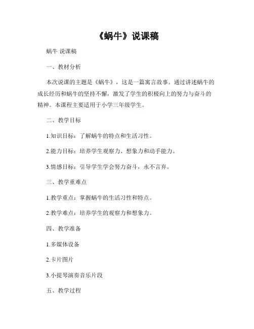 《蜗牛》说课稿