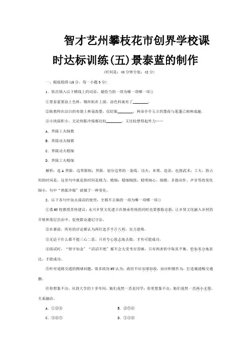 课时达标训练五第一单元第五课景泰蓝的制作含解析试题