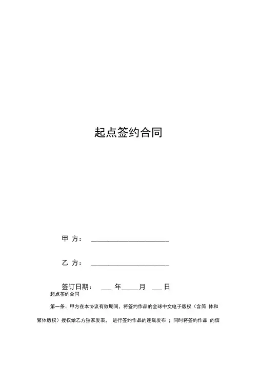起点签约合同