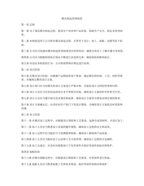 模具制造管理制度
