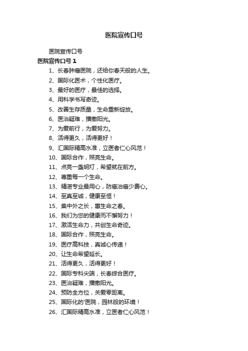 医院宣传口号
