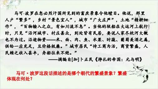 部编必修中外历史纲要上辽宋夏金元的经济与社会PPT